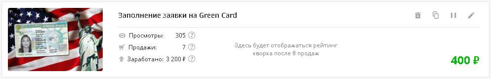 Заполнение заявки на Green Card Грин Карту